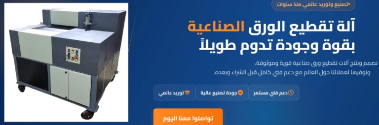 آلة صناعية لتمزيق الورق